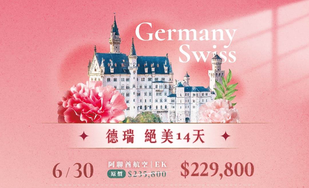 母親節優惠一口價,旅遊優惠